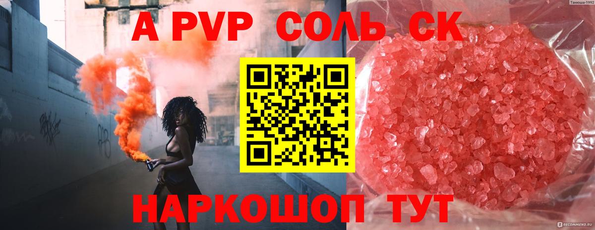 Alfa_PVP кристаллы  А ПВП  Кропоткин  A-PVP мука  APVP СК КРИС  Вход с VPN 