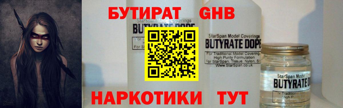 Кропоткин  БУТИРАТ 99%  Вход с VPN 