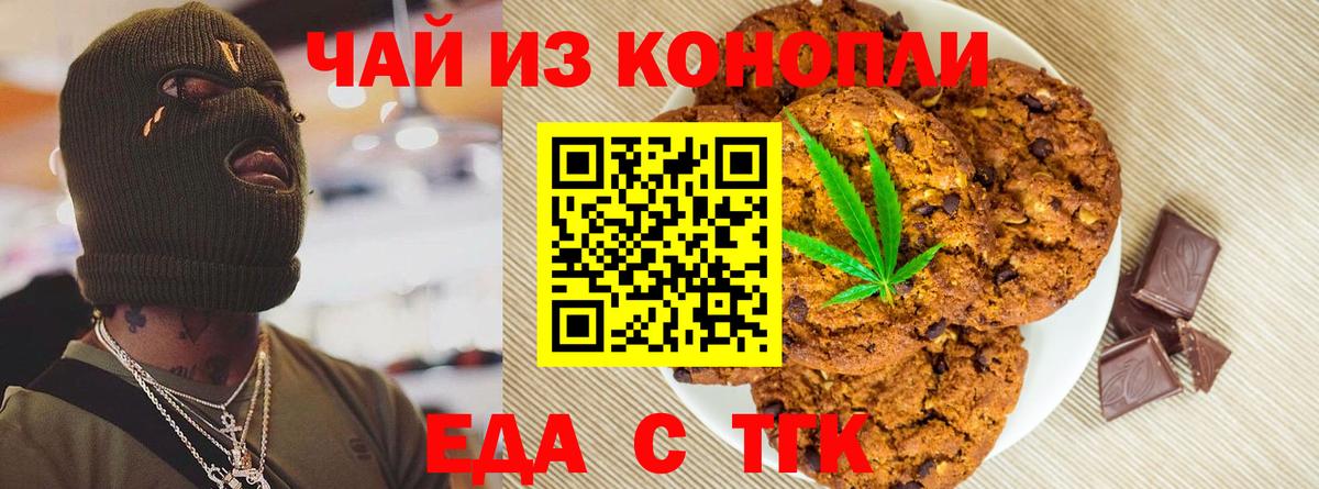 Печенье с ТГК марихуана  Вход с VPN  Кропоткин 