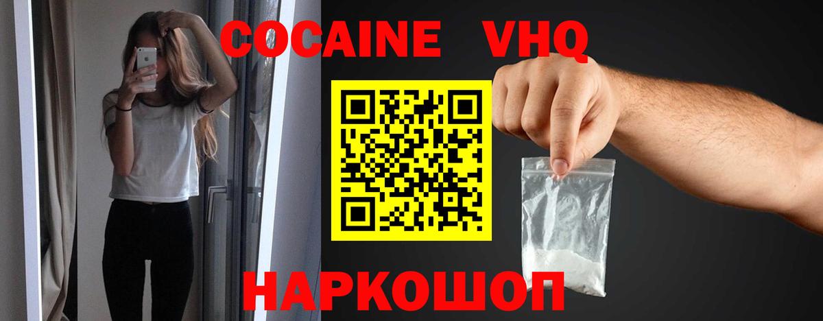 Кокаин FishScale Кропоткин