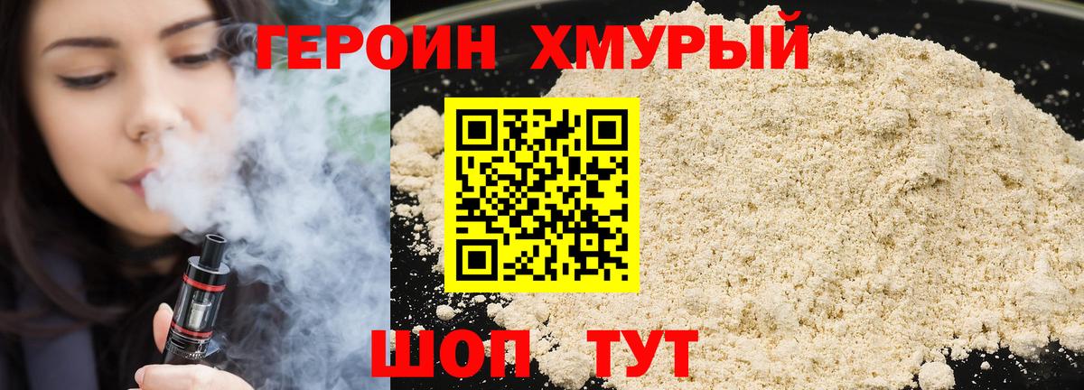 Героин герыч Кропоткин