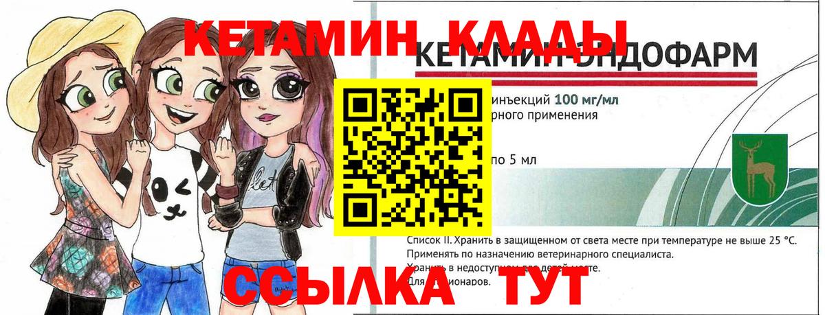 КЕТАМИН VHQ  Вход с VPN  Кропоткин  КЕТАМИН ketamine 