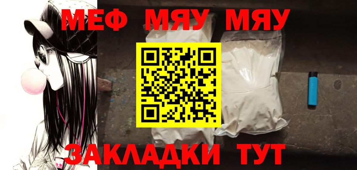 Кропоткин  МЕФ мяу мяу  где купить наркоту  Вход с VPN  Мефедрон мука  МЕФ 