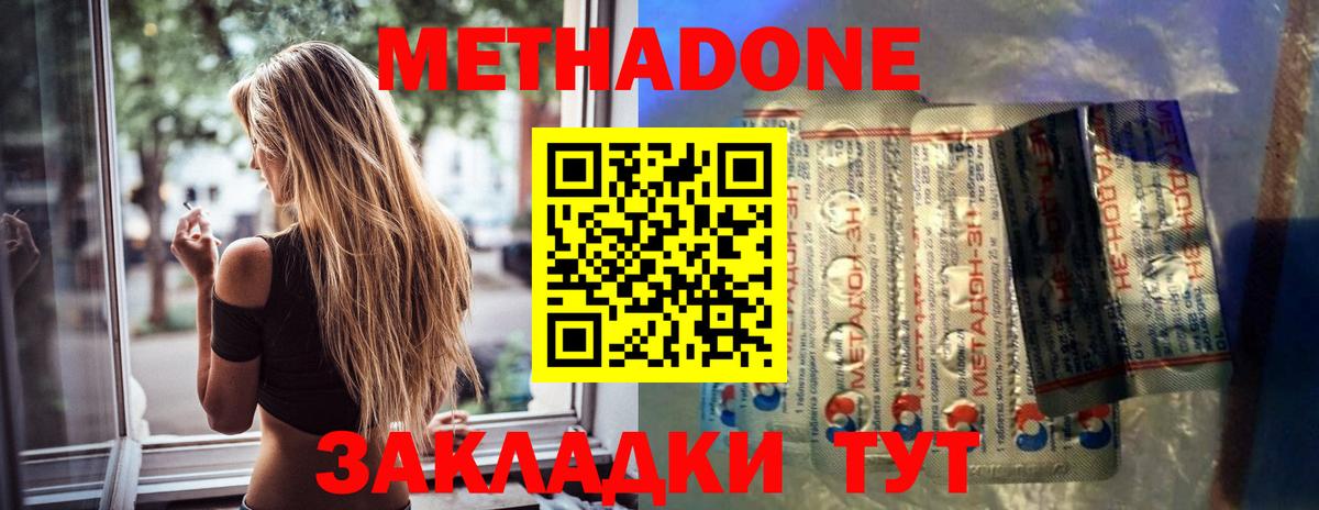 Метадон мёд  МЕТАДОН кристалл  Кропоткин  Вход с VPN 